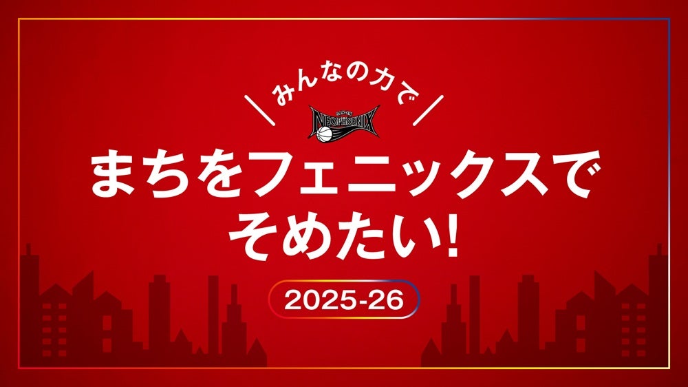クラウドファンディング「みんなの力でまちをフェニックスでそめたい